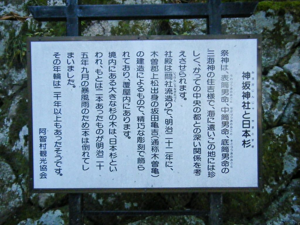 神坂神社案内板